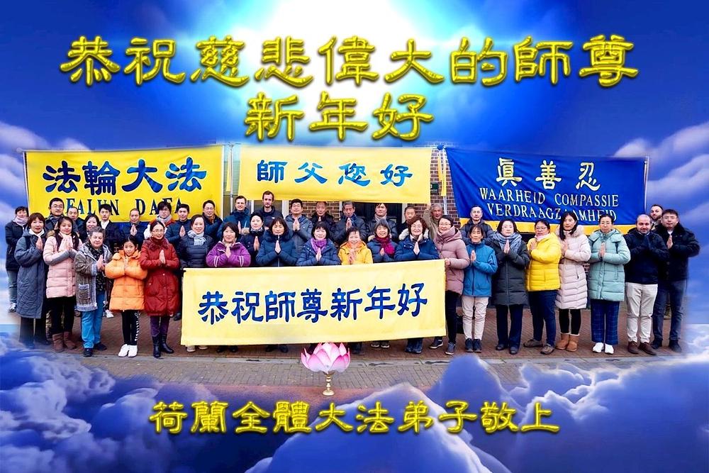 “Hvala vam, Učitelju Li za uvođenje načela Istinitosti-Dobrodušnosti-Tolerancije”, napisali su praktikanti u Nizozemskoj.