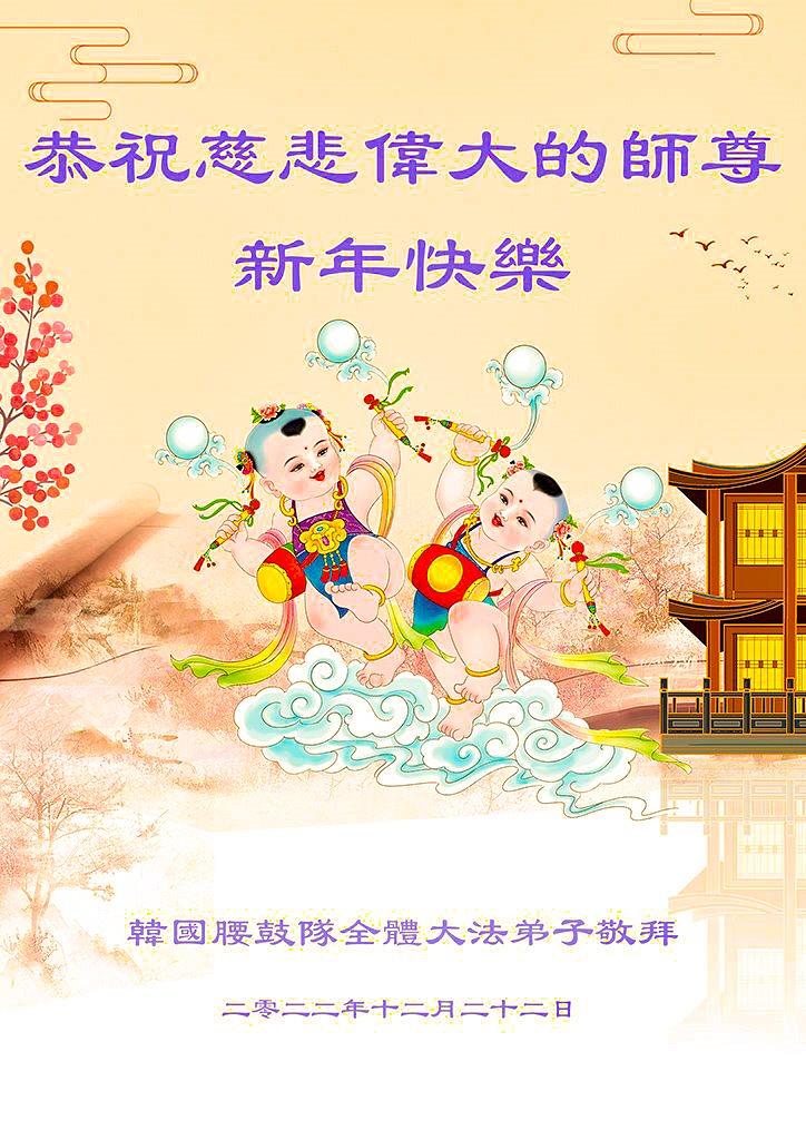 Srdačne pozdrave poslao je tim bubnjara iz Južne Koreje.