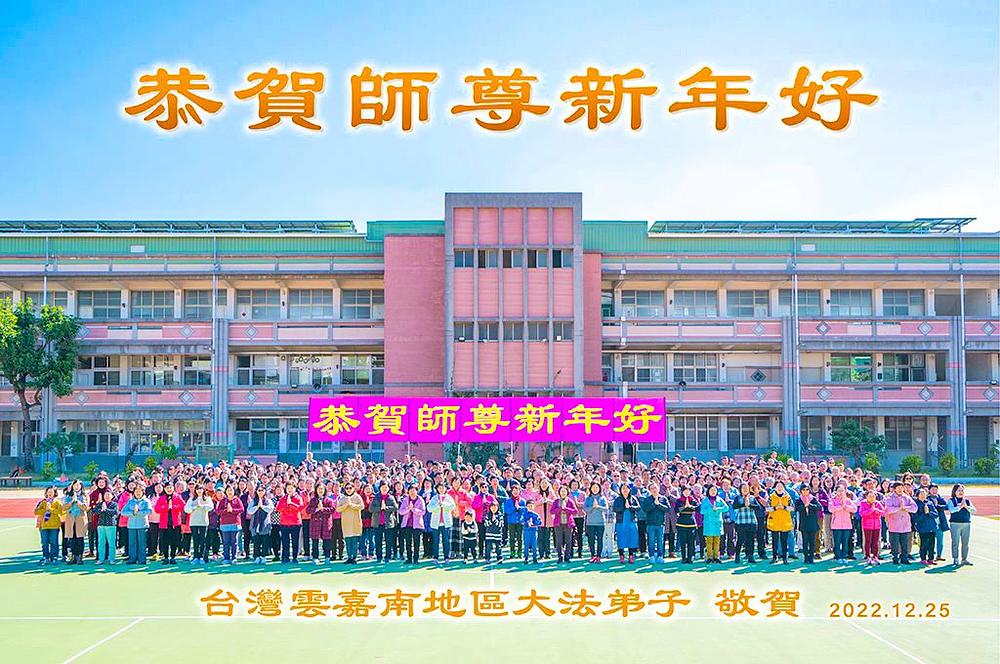 Novogodišnje čestitke iz južnog Tajvana