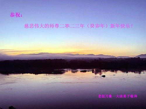 Dafa praktikanti iz Vientiane u Laosu, žele Učitelju Liju sretnu Novu godinu.