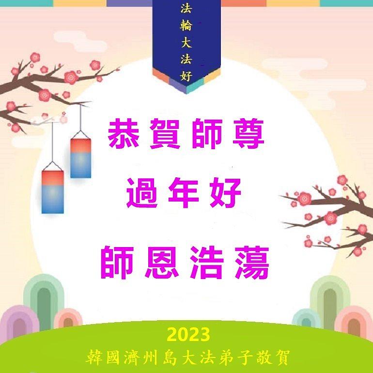 Prigodni pozdravi iz Jeju otoka u Južnoj Koreji