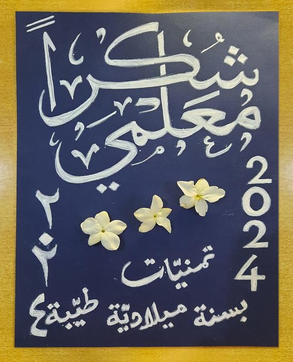 Arapski Falun Dafa praktikanti žele Učitelju Liju sretnu Novu godinu!