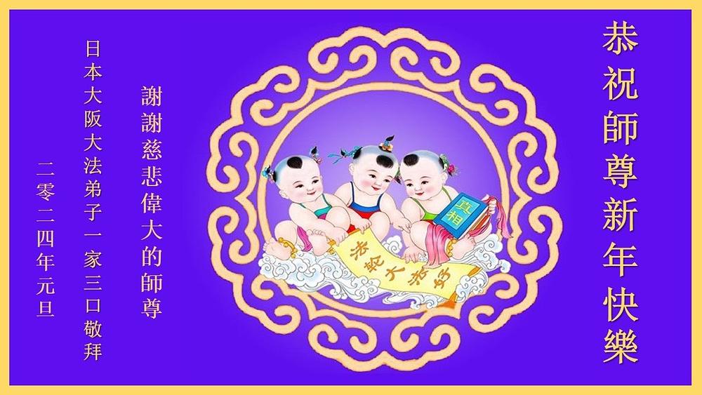 Pozdrav Učitelju od tročlane porodice praktikanata u Osaki