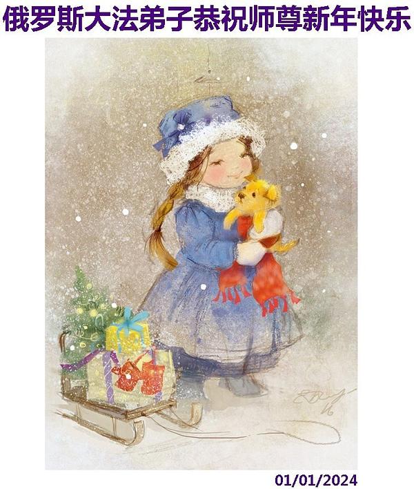 Ruski praktikanti žele Učitelju Liju sretnu Novu godinu!