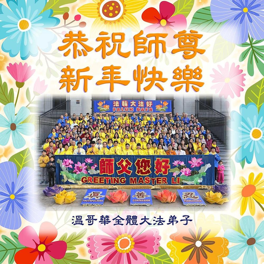 Srdačna čestitka od praktikanata iz Vancouvera, Kanada.