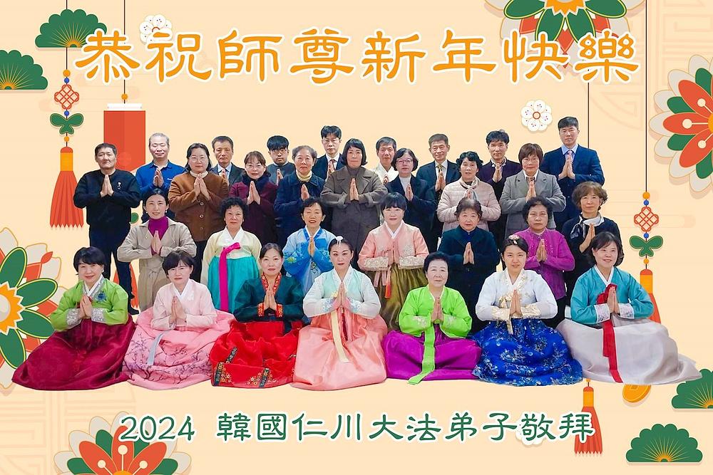 Čestitka iz Incheona, Južna Koreja