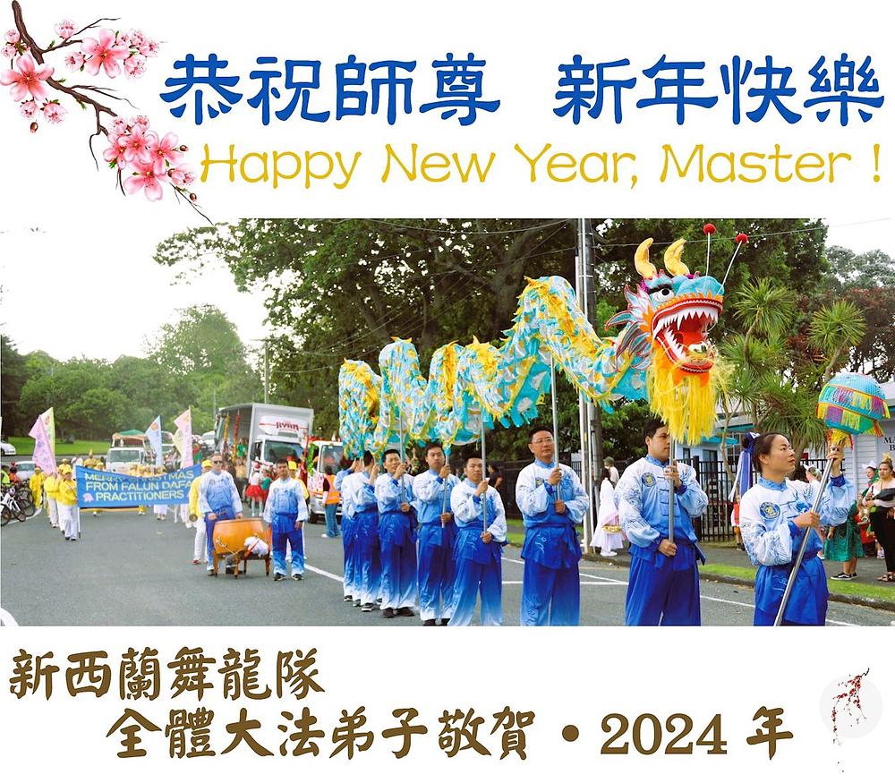 Izvođači zmajevog plesa sa Novog Zelanda žele Učitelju Liju sretnu Novu godinu!