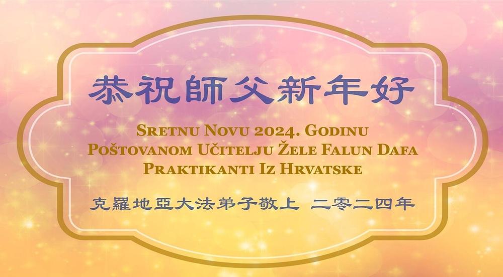 Pozdrav od hrvatskih praktikanata.