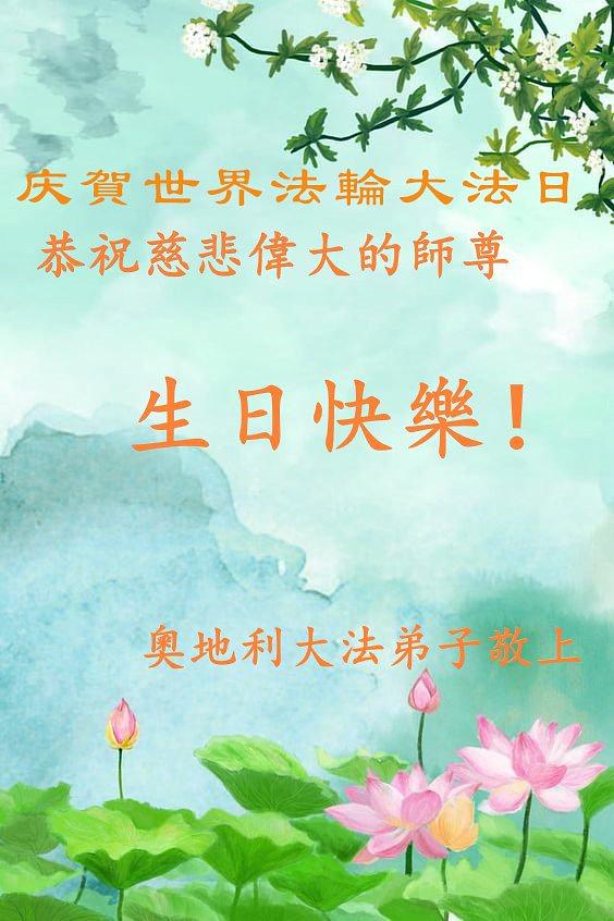   Praktikanti u Austriji slave Svjetski dan Falun Dafa.