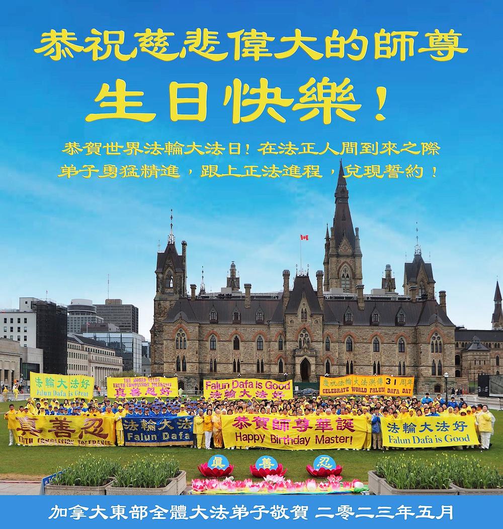 Falun Dafa praktikanti iz istočne Kanade čestitaju Učitelju i žele mu sretan rođendan!