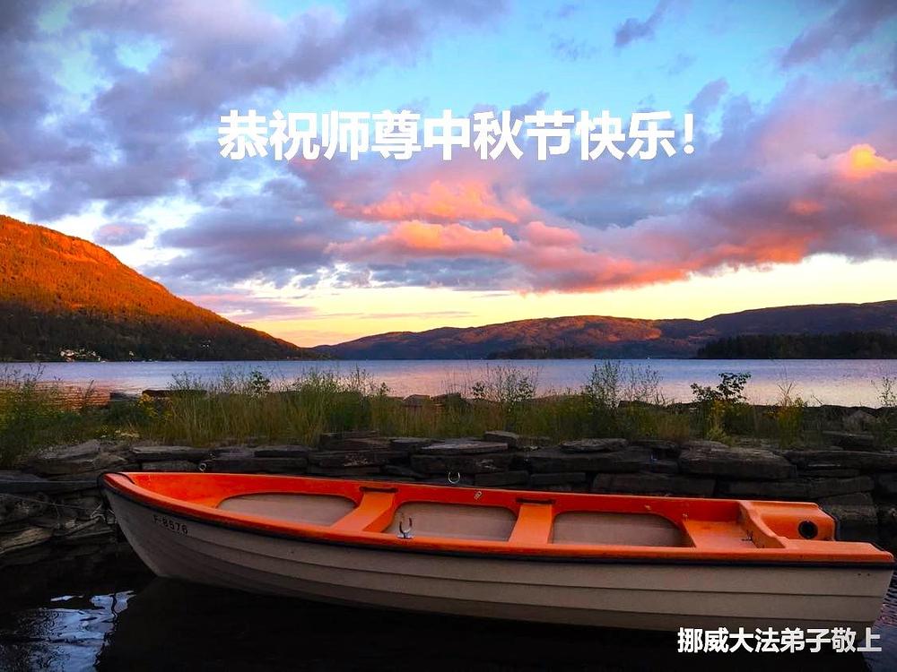 Čestitka  Falun Dafa praktikanata iz Norveške.