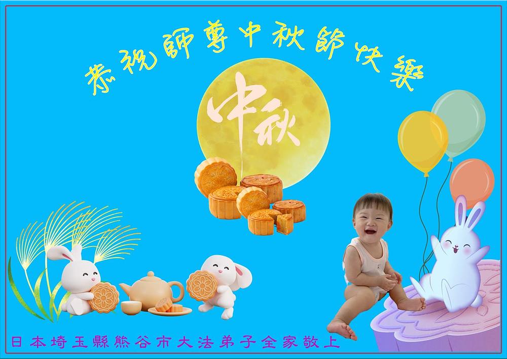   Pozdrav Učitelju Liju od praktikanata u Kumagaji, Saitama