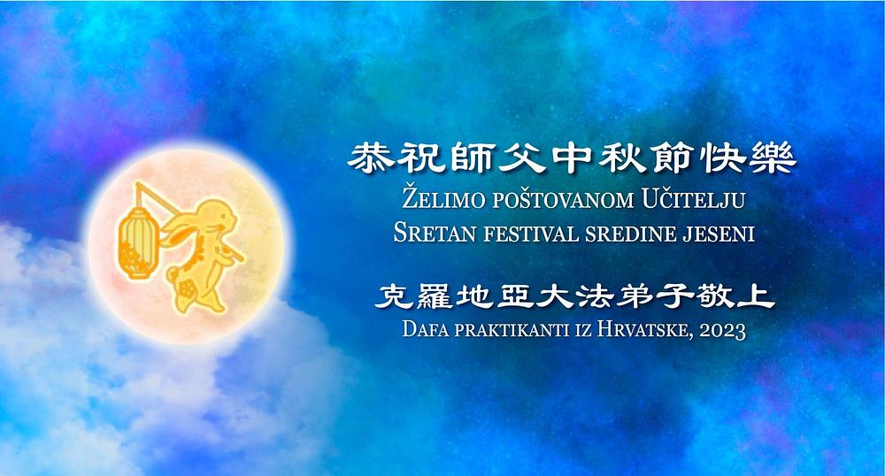 Praktikanti u Hrvatskoj žele Učitelju Liju sretan Praznik mjeseca.